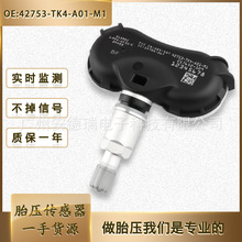 42753-TK4-A01-M1适用于讴歌TPMS胎压传感器 汽车配件 厂家批发