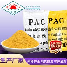 固体聚合氯化铝PAC 高含量净水混凝剂 絮凝快效果好 工厂直供价优