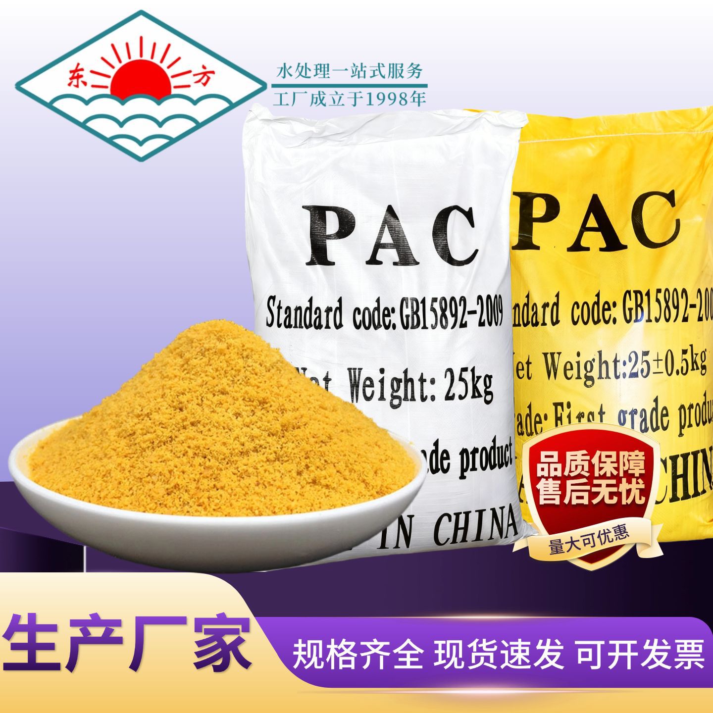 固体聚合氯化铝PAC 高含量净水混凝剂 絮凝快效果好 工厂直供价优