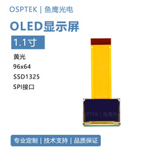 鱼鹰光电? 1.1寸黄光OLED 铼宝原装正品 P48001 老虎机维修屏