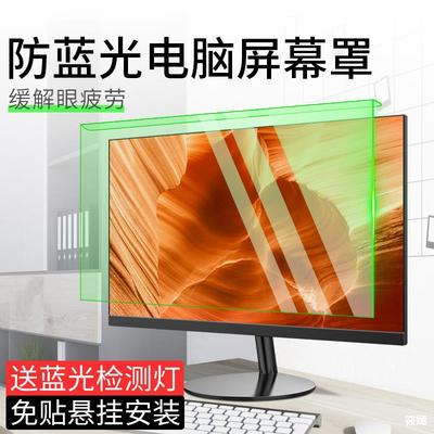 防蓝光电脑屏幕罩抗辐射绿光隔离板14寸笔记本屏幕保护膜15.6显示|ms