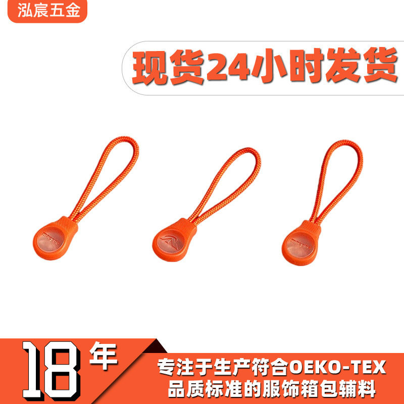厂家现货批发服装辅料拉头尾绳 TPU把手拉链绳 双色注塑绳子拉手