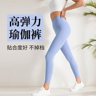 High-Elastic Sports Yoga Pants with a Naked Feel, No Awkward Lines, High-Waisted, Butt-Lifting, Sweat-Wicking, Quick-Dry Casual Long Pants for Women