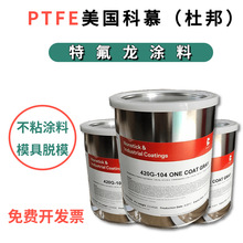 进口特氟龙涂料PTFE不粘涂料常温固化自然干铁氟龙聚四氟乙烯乳液