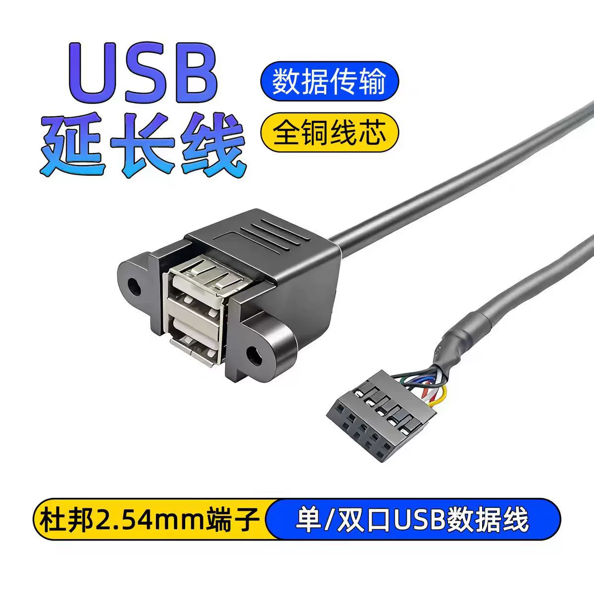 主板9针转USB2.0双口连体挡板扩展线带螺丝孔9Pin转USB双层母孔线