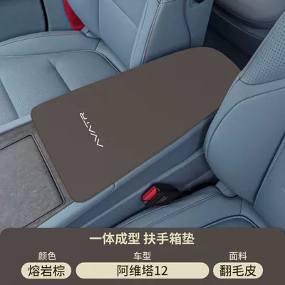 Armrest box pad 07 Central 11 Armrest Protective - lava-brown-suede-armrest-box-mat-avita-12