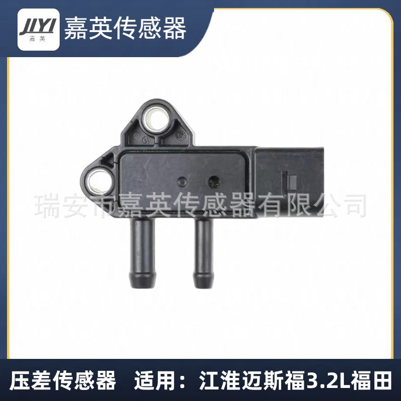 压差传感器适用于江淮迈斯福3.2L福田 OE:1MPP2-6, P0200-07
