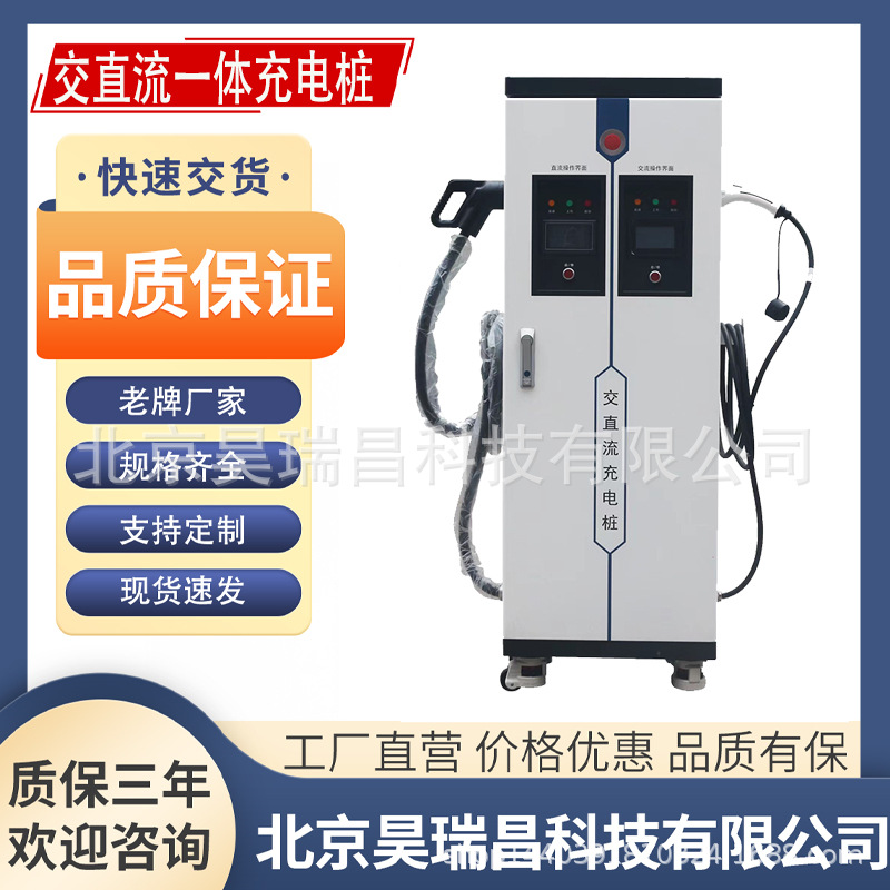 电动汽车交直流一体充电桩  教学用充电桩  新能源汽车充电桩