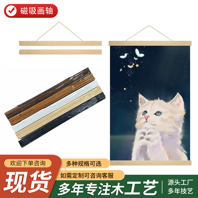 现货磁吸画轴墙面挂壁式装饰磁吸画轴架多规格颜色可选木制海报夹