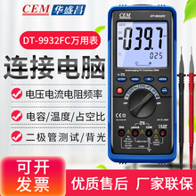 CEM华盛昌DT-9932FC自动量程数字万用表RS232可接电脑的万能表