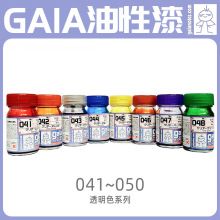 适用√ 手工 盖亚 模型硝基油漆 透明系列 15ml 041~050