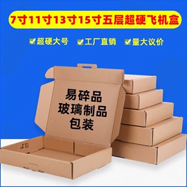 纸箱;飞机盒;封装打包胶带