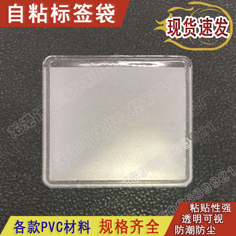 Procesamiento de todo tipo de bolsa adhesiva esmerilada textura transparente bolsa de etiqueta adhesiva impermeable cubierta de la tarjeta adhesiva al por mayor