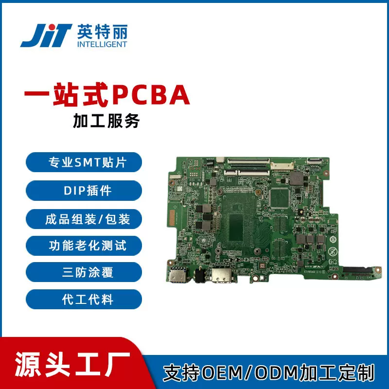 SMT贴片加工 MID平板PCBA加工 pcba一站式服务厂家 后焊测试