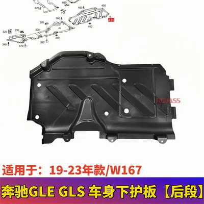 Chassis, W167 Engine, Front – Underbody protection plate/engine baffle