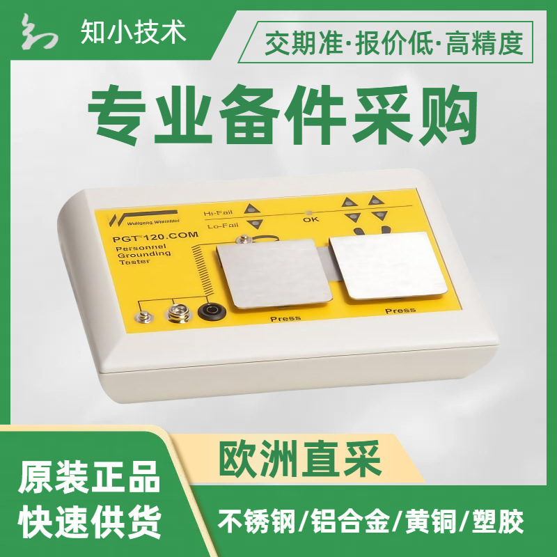 7100.PGT120人员腕带和鞋类接地测试仪Wolfgang Warmbier含鞋电极