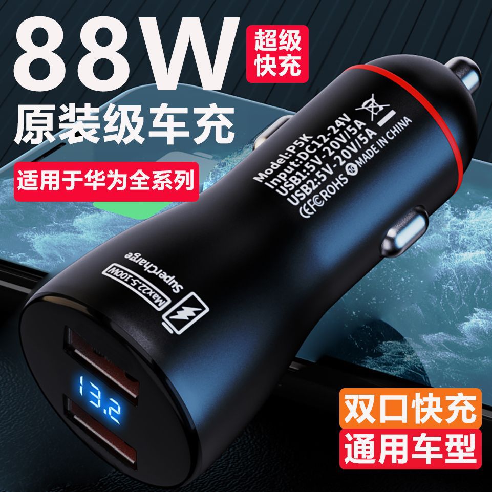Car Charger Suitable for Huawei Mobile Phone Super Fast Charging Head Car Cigarette Lighter One to Two Conversion Plug Dual Charging Car Charger Suitable for Huawei Mobile Phone Super Fast Charging Head Car Cigarette Lighter One to Two Conversion Plug Dual Charging