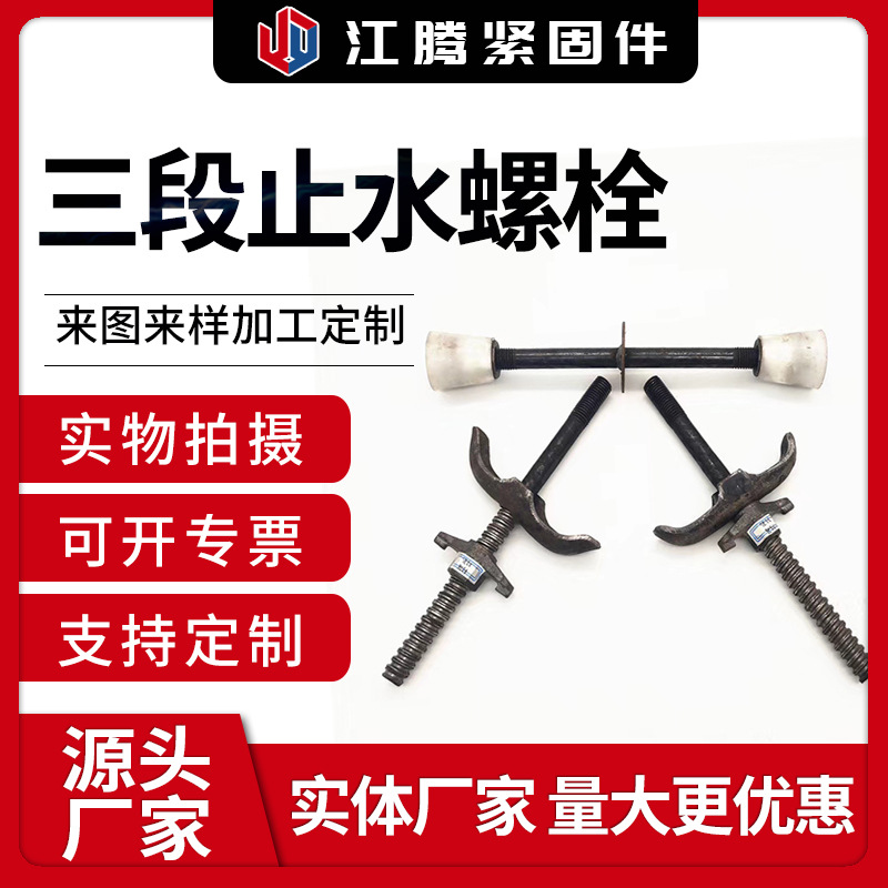 现货供应三段式止水螺栓粗牙对拉止水丝杆建筑穿墙螺栓止水螺杆