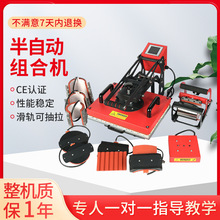 厂家供应半自动组合机烫画机小型印花烫印压烫烤杯T恤热转印机器