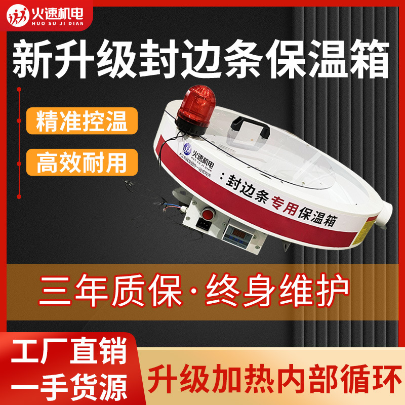 封边条保温箱恒温箱封边条皮加热器盘预热箱封边机封边带皮保温箱