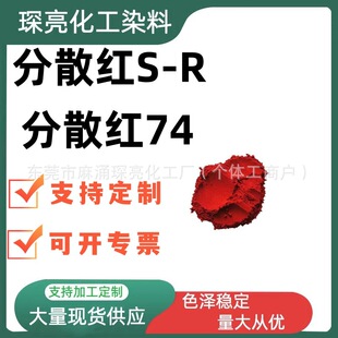 ��ɢ��tS-Rˮ�����w��Ⱦ�� �ߜظ߉� ��]������Ⱦɫ ��ɢ�t74