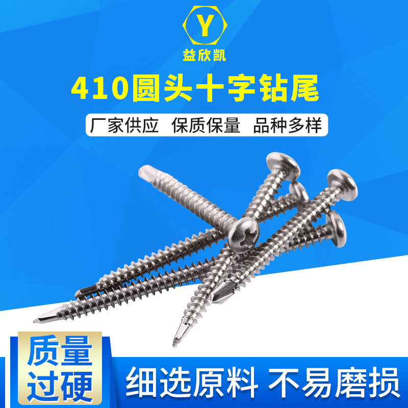 410盘头十字钻尾4.8*19   GB/T15856.1   现货供应 当天发货