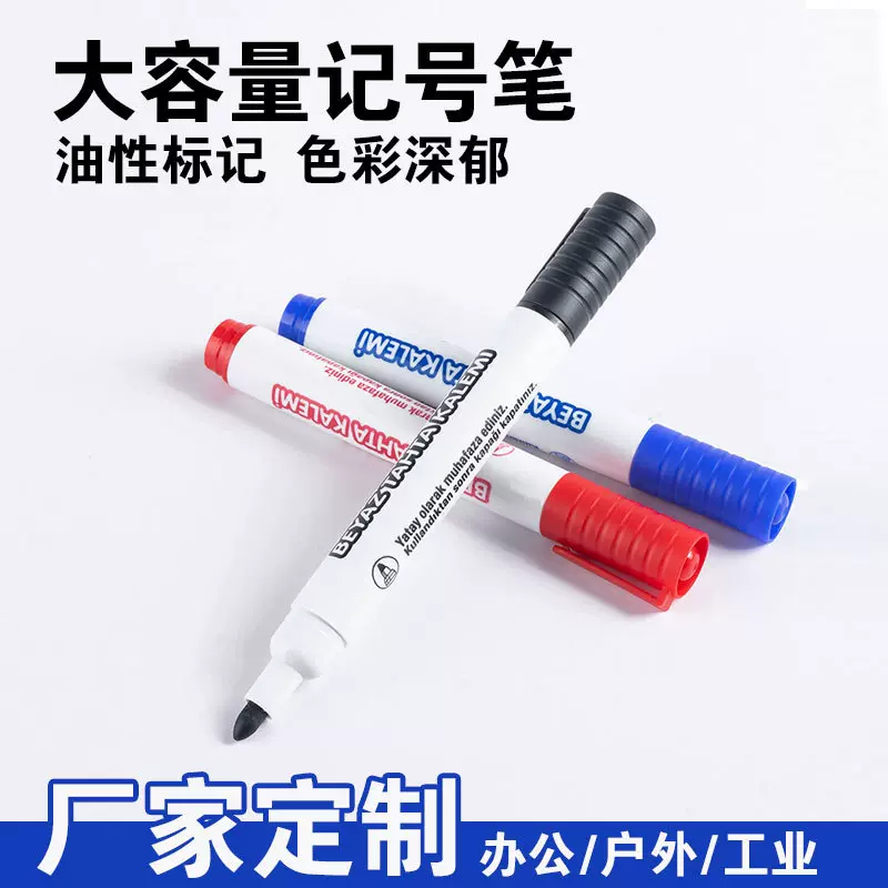定制大容量记号笔 油性彩笔户外标记办公油性笔 工业油性标记笔