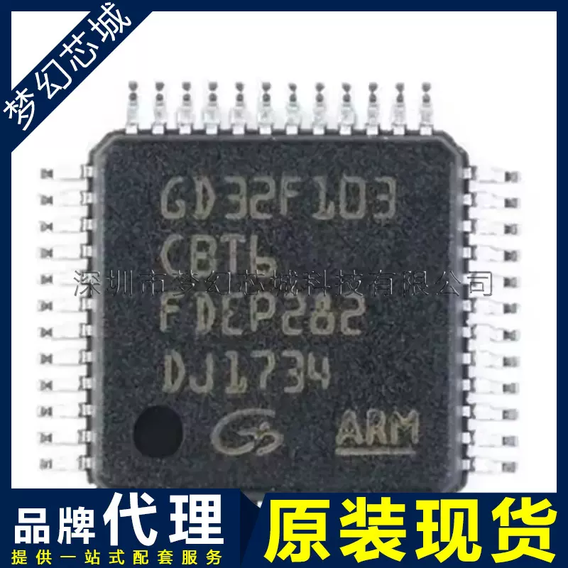 GD32F103C8T6 GD32F103 LQFP48 微控制器芯片 原装BOM表配单