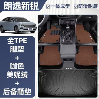 Ayaqaltılar (Kovriklər) – Wear-Resistant Foot Mats Automotive Supplies - anti-slip-grain-pattern-24-models-of-volkswagen-lavida-xinrui-exclusively-equipped-charming-coffee-color-full-tpe-double-layer-meni-velvet-floor-mats-trunk-mat