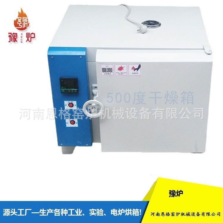 五百度烘箱 GTC-2