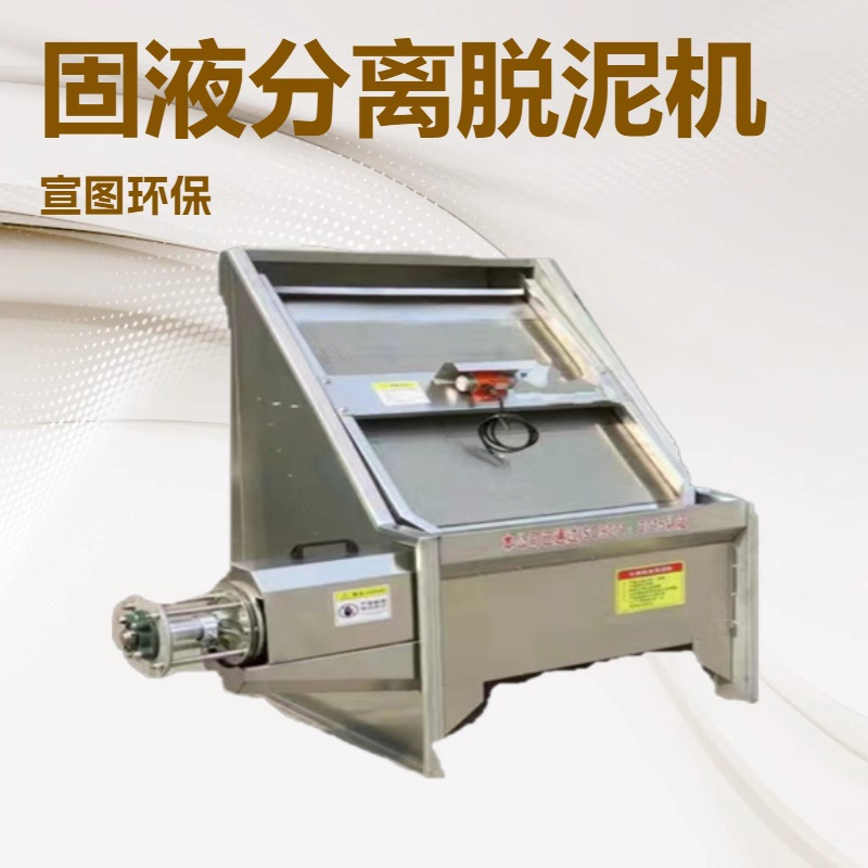 宣图环保 供应叠螺机污泥脱水机固液分离脱泥机污泥处理设备