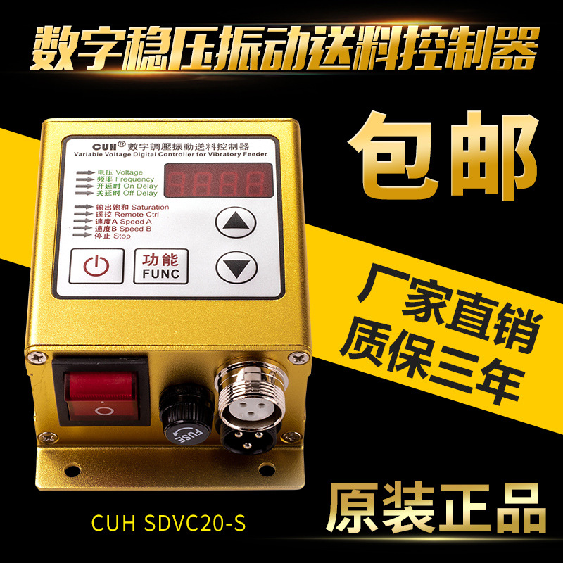 原装创优虎 CUH SDVC20-S数字稳压调压振动控制器调速器