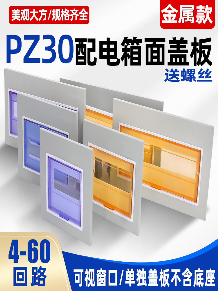 配电箱盖板强电箱盖子家用电闸控制PZ3015/18回路铁面板电表箱盖