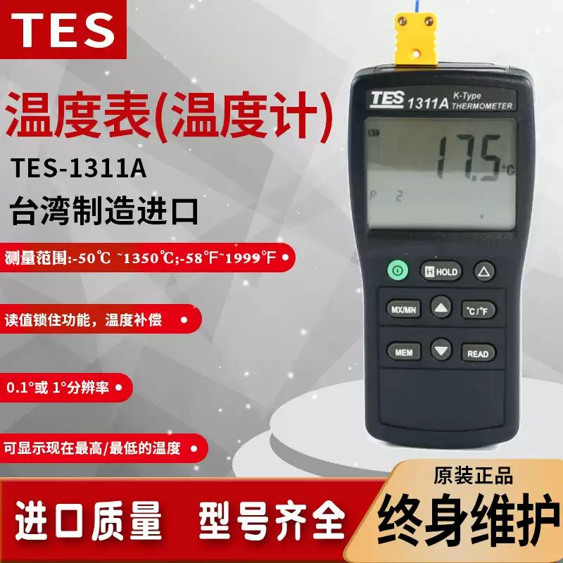 台湾泰仕TES1311A/1312A接触式测温仪表面数字温度表K型热电偶