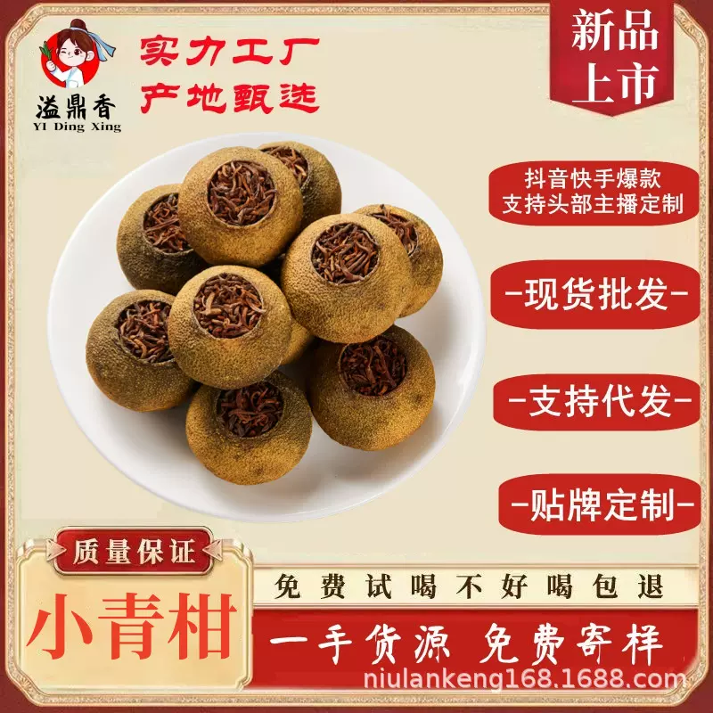 溢鼎香新会小青柑普洱茶批发云南熟普洱茶柑普茶新会熟茶送礼盒装