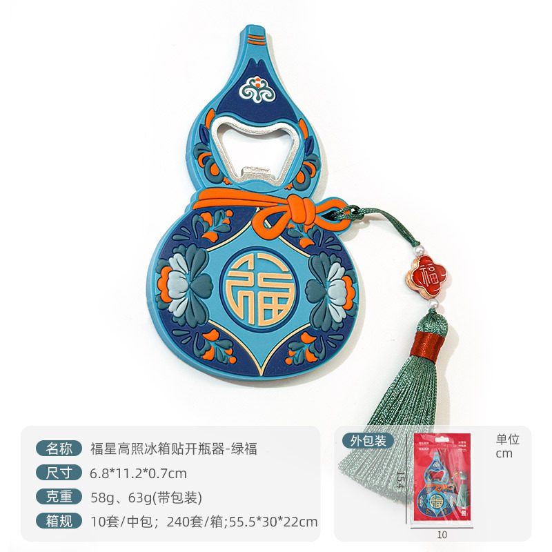 Lvfu/Fuxing Gaozhao 병따개 냉장고 자석