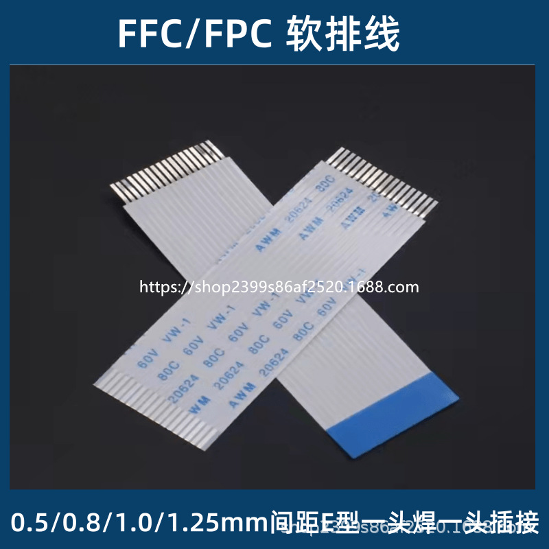 FFC/FPC软排线1.0mm间距4/6/8/14/16/20/30P E型一头焊接一头插接