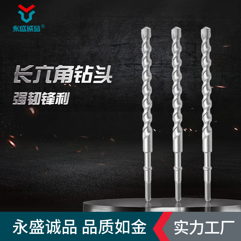 加长冲击电锤钻头穿墙长六角一刃合金电锤钻头混凝土水泥墙打孔钻
