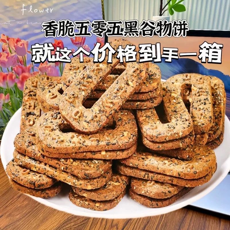 五黒アルカリ水の穀物餅0にショ糖の雑穀ビスケットを添加して、食いしん坊を解消します。|undefined
