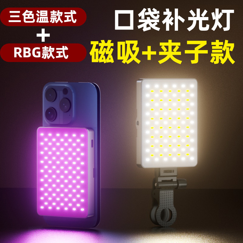 フルカラーポケットライトライブブロードキャストポータブル携帯電話カメラ磁気補助光 LED 携帯電話写真ビデオ撮影卸売|undefined