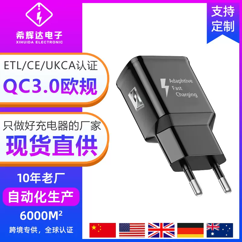 QC3.0欧规适配器适用三星充电器s8s9note9s10快充5V2A充电器源厂