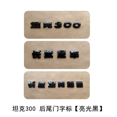 Weipai Tank 300 tailgate emblem, Car logo - tailgate-emblem-glossy-black-tank-300