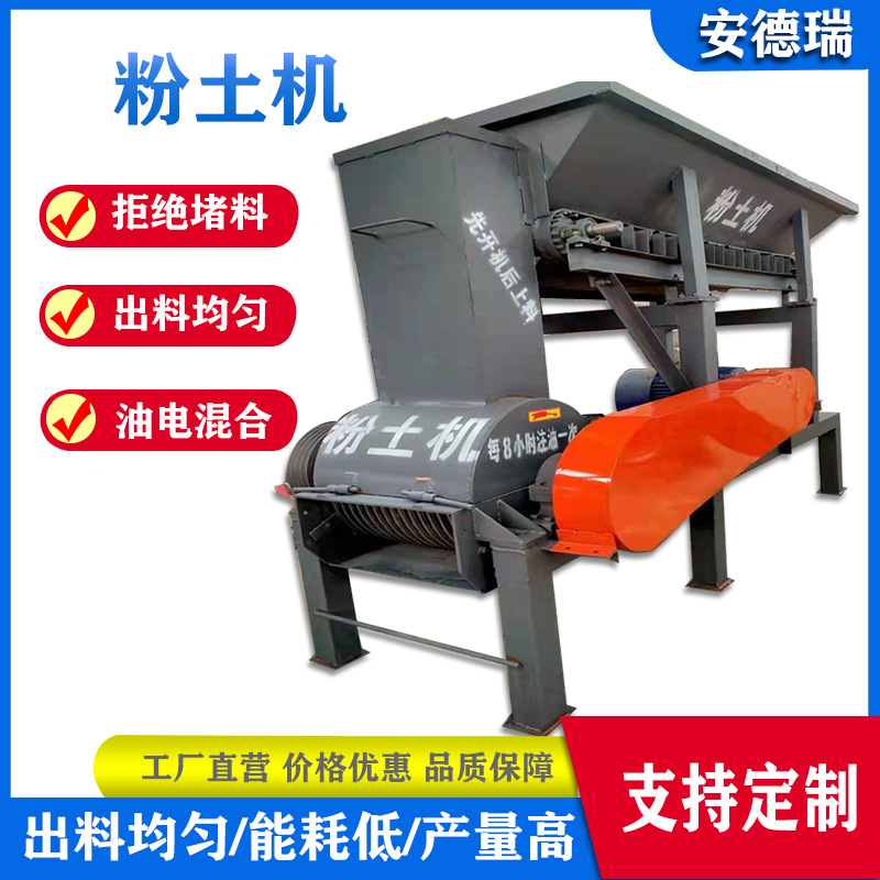 自动给料育苗土粉碎机皮带输送黏土打土机移动松针土有机肥粉碎机