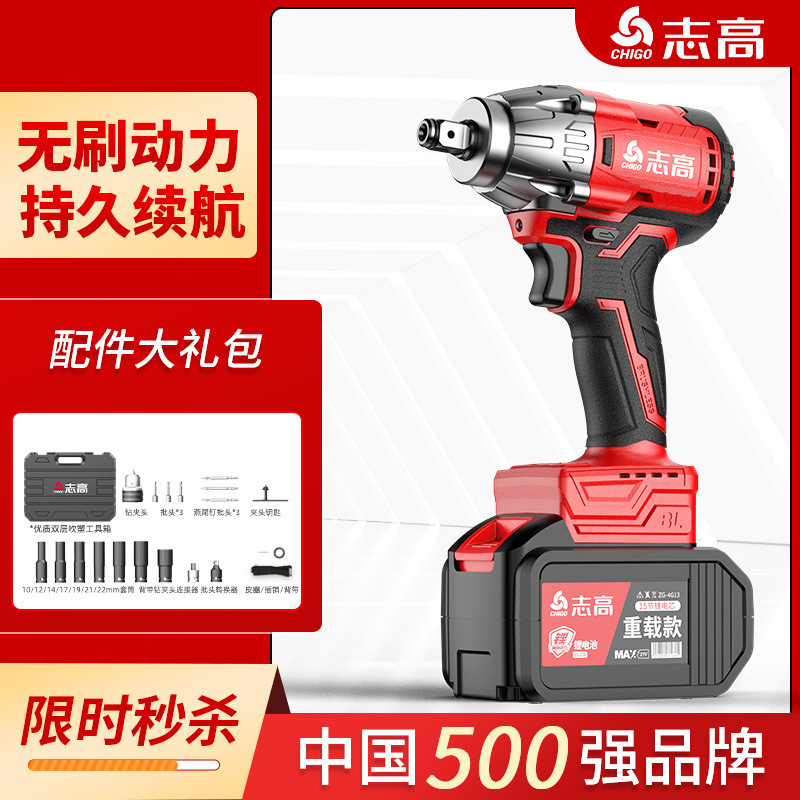 志高无刷电动扳手大扭力冲击电板扳手子电风炮锂电池电动工垒德株