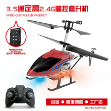 3.5通定高遥控直升飞机2.4G防撞耐摔灯光无人机飞行器玩具批发