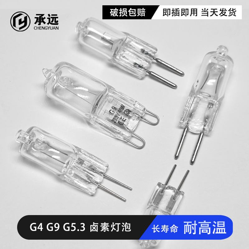 G4 Low Voltage Halogen Beads G5.3 Aromatherapy Lamp 220v12V20W35W Pin Crystal Bulb Two Pin Bubble