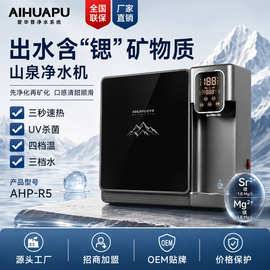 富锶矿泉机家用反渗透净水器即热加热净饮一体机壁挂嵌入式直饮机