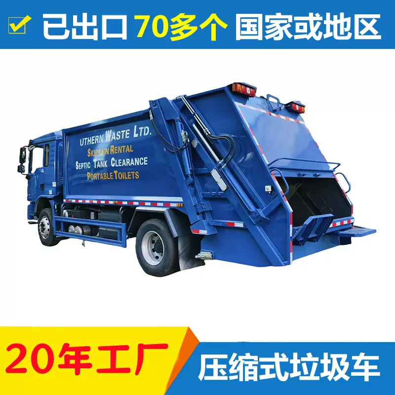 可装10吨陕汽德龙14方压缩式垃圾车跨境非洲南美欧二排放跨境出口