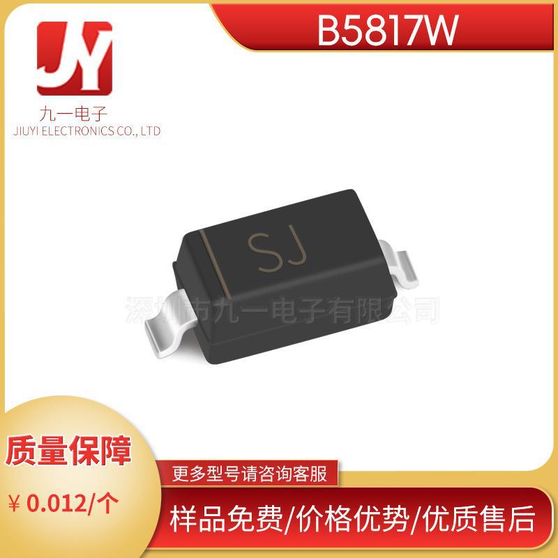 B5817W  丝印SJ SOD-123  1206贴片肖特基二极管  现货速发