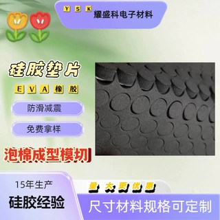 EVA泡棉脚垫家具桌椅保护垫EVA泡棉脚垫自粘黑色圆形静音防滑垫片